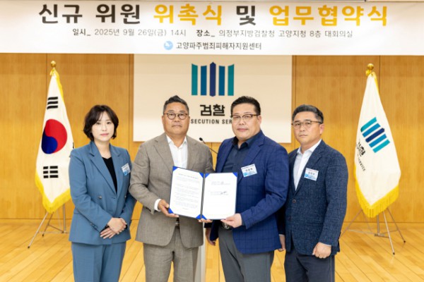 ADT캡스(SK쉴더스)와 고양파주범죄피해자지원센터가 범죄 피해자 신변 보호 및 안전한 법정 동행 지원을 위한 업무협약을 체결했다