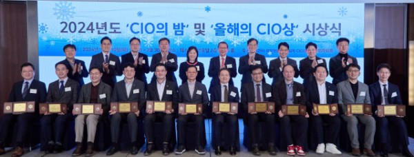 ‘2024년도 올해의 CIO상’ 시상식 참석자들