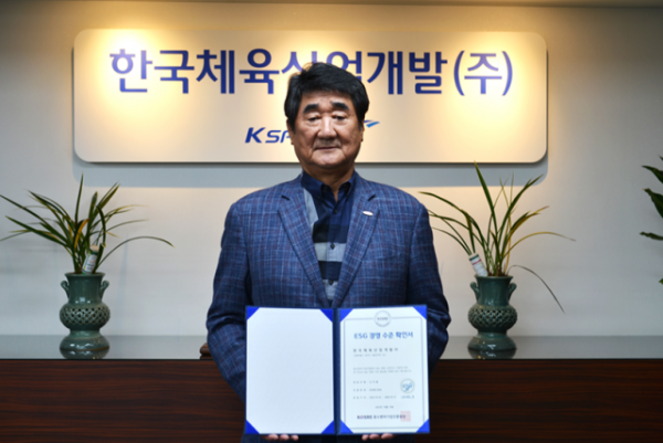 한국체육산업개발 신치용 대표이사가 중소벤처기업인증원이 실시한 ESG 경영 수준진단 확인서를 보이며 기념촬영을 하고 있다