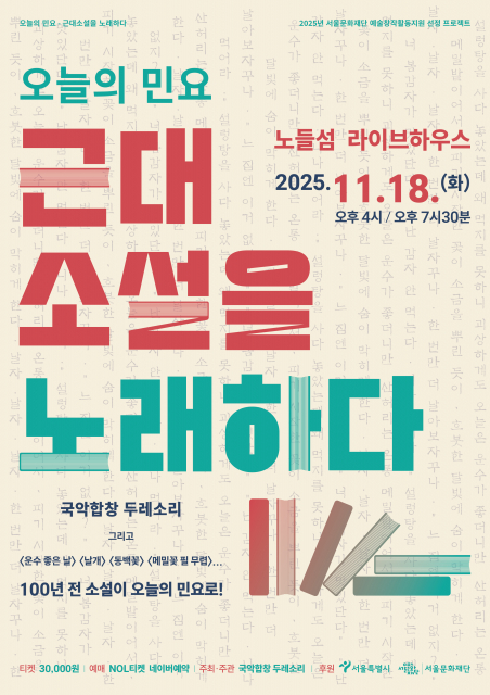 오늘의 민요 포스터