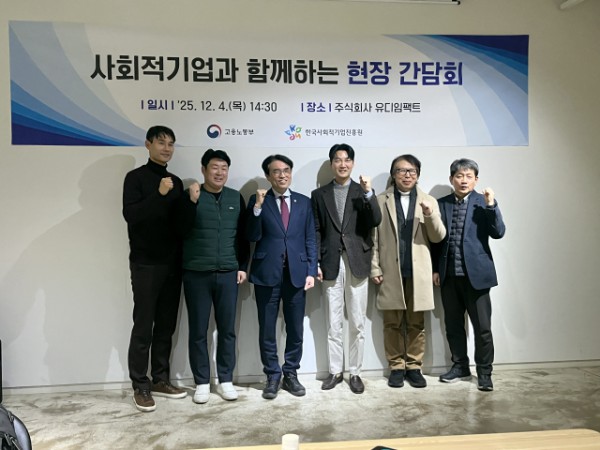 사회적기업과 함께하는 현장 간담회