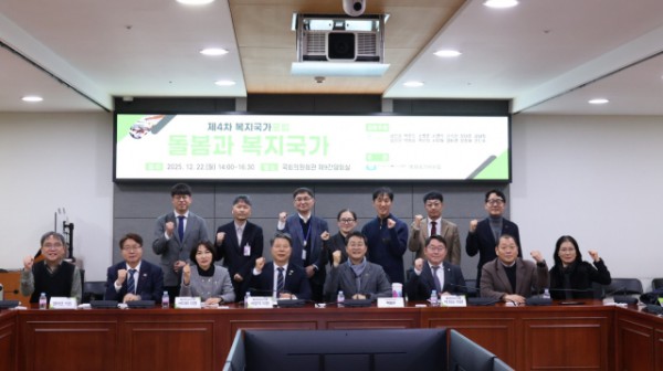 제4차 복지국가포럼 참석자들이 기념 촬영을 하고 있다