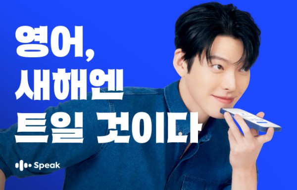 스픽, 김우빈과 함께 ‘올해는 트일 것이다’ 희망의 메시지 담은 브랜드 캠페인 전개