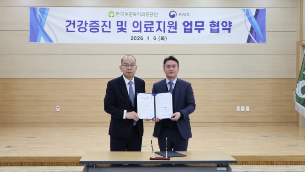 한국보훈복지의료공단 윤종진 이사장(왼쪽)과 관세청 이종욱 차장이 업무협약을 맺고 기념 사진을 촬영하고 있다