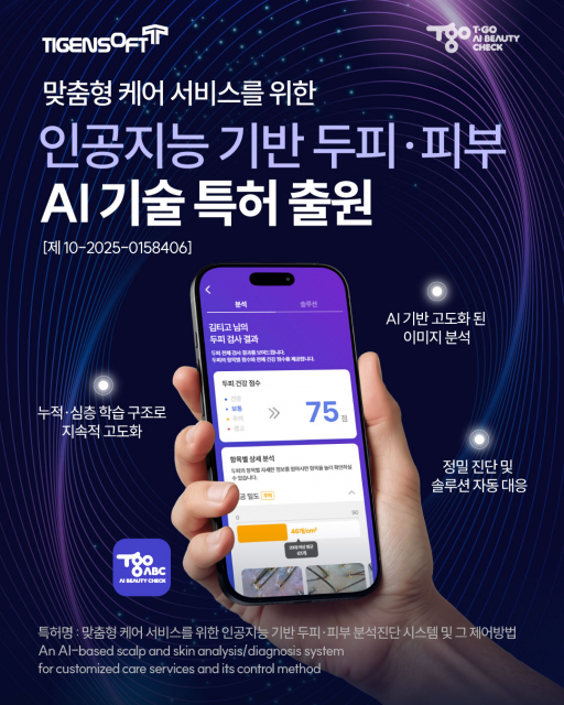 티젠소프트, AI 기반 분석 진단 시스템 특허 출원