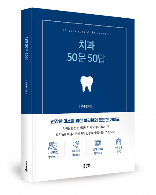 조숭현 지음, 좋은땅출판사, 156쪽, 1만6800원