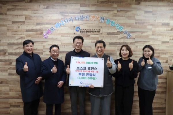 포스코휴먼스가 광양시 중마장애인복지관에 광양시 지역사회 장애인 복지 발전을 위해 후원금 500만 원을 전달했다