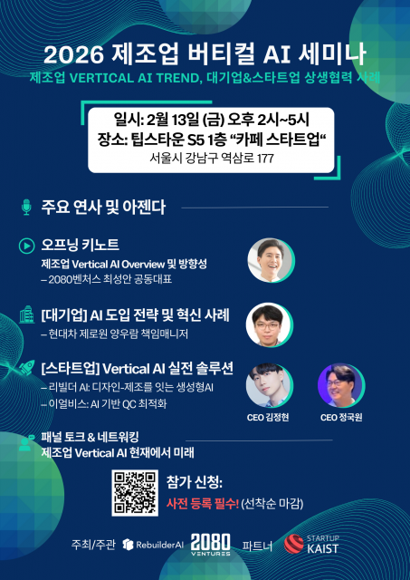 2026 제조업 버티컬 AI 세미나 포스터