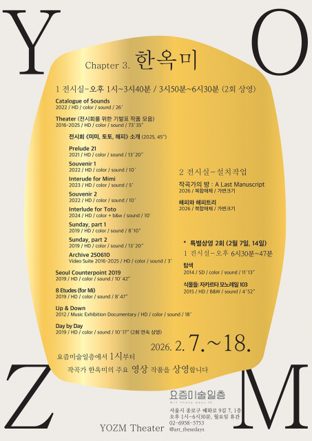 한옥미는 작곡, 드로잉, 영상, 설치작업을 아우르며 경계를 넘나드는 융합예술 활동을 펼쳐왔다. 뮤직 포엠(Music Poem), 스토리텔링 뮤직(Storytelling Music), 하이브리드 뮤직(Hybrid Music), 퍼포밍 아트(Performing Art) 등 장르의 경계를 허물며 현대음악의 시각·공간화를 지속해왔다. 이번 개인전에서는 한옥미가 지난 20여 년간 이어온 ‘음악 전시(Music Exhibition)’ 흐름을 한 자리에서 만나볼 수 있다