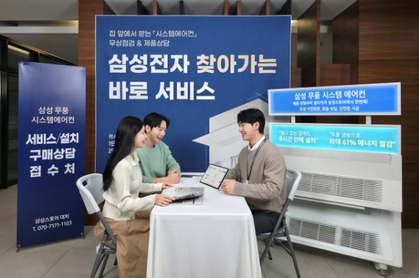 삼성전자가 고객의 서비스 접근성을 강화한 ‘찾아가는 바로 서비스’를 운영한다