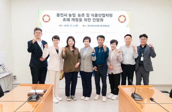용인시 농업·농촌 및 식품산업 지원 조례 개정을 위한 간담회 참석자들이 기념촬영을 하고 있다.