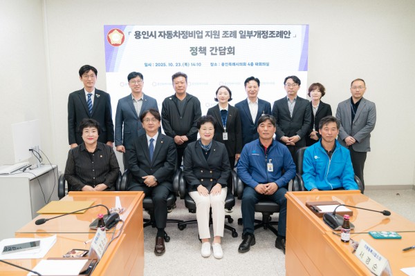 용인시 자동차정비업 지원 조례 개정을 위한 정책간담회 참석자들이 기념촬영을 하고 있다.