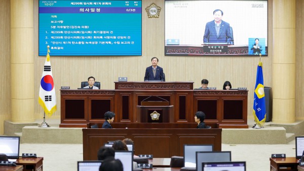 안산시의회가 27일 제299회 임시회 제1차 본회의를 개최하면서 임시회 시작을 알렸다.