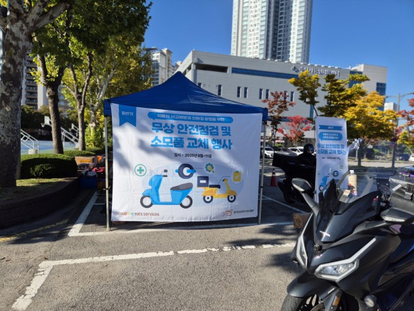 이륜차를 점검하는 모습