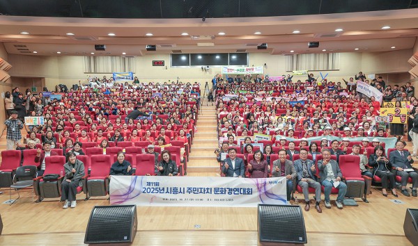 지난 10월 27일 시흥시청 늠내홀에서 ‘제11회 시흥시 주민자치 문화경연대회’가 열렸다