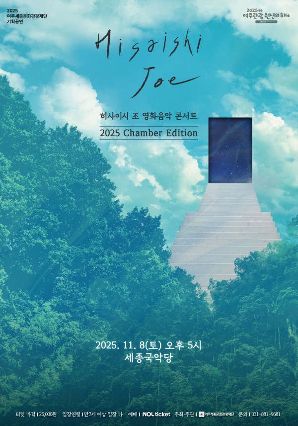 히사이시 조 영화음악 콘서트 2025_Chamber Edition 포스터