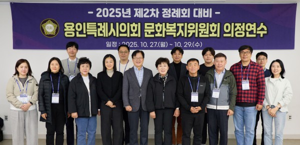 문화복지위원회 의정연수 참석자들이 기념촬영을 하고 있다.