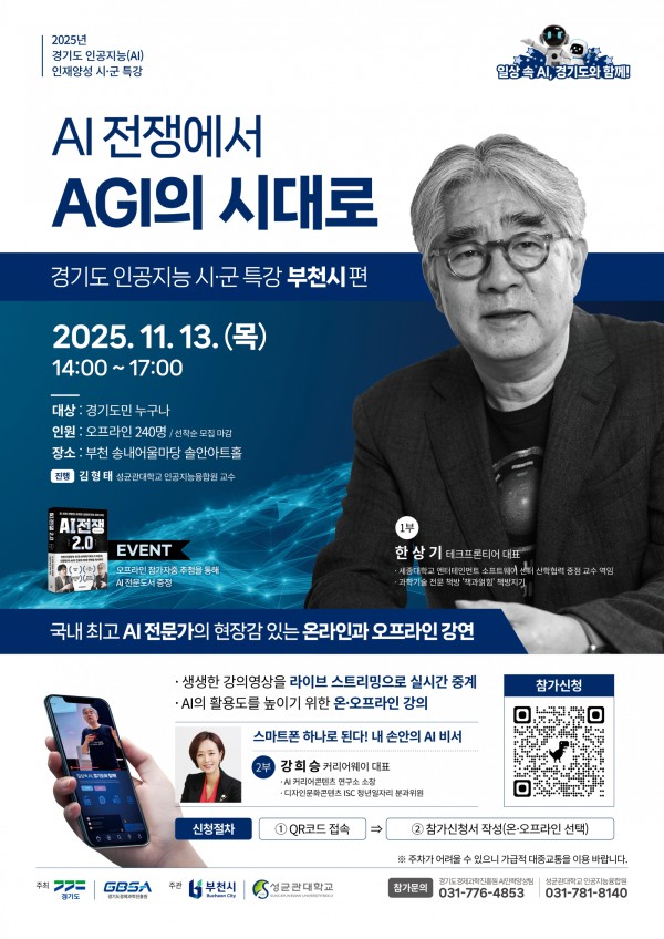 경기도 AI 리터러시 시군 특강(부천시편)’ 홍보 포스터
