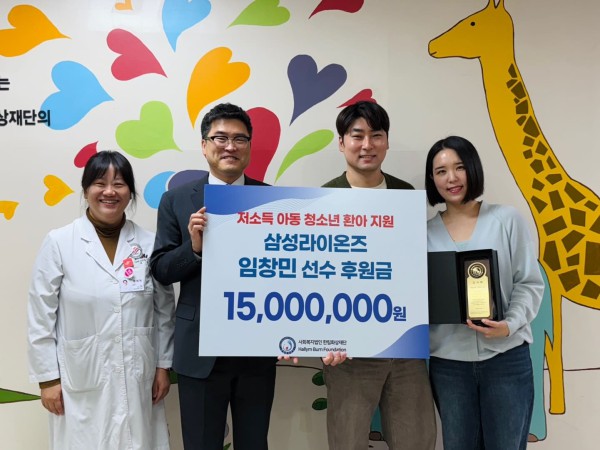 (왼쪽부터) 한림화상재단 황세희 사무과장, 최종길 사무국장, 삼성 라이온즈 임창민 선수와 아내 민유경씨가 후원금 전달 후 기념촬영을 하고 있다.