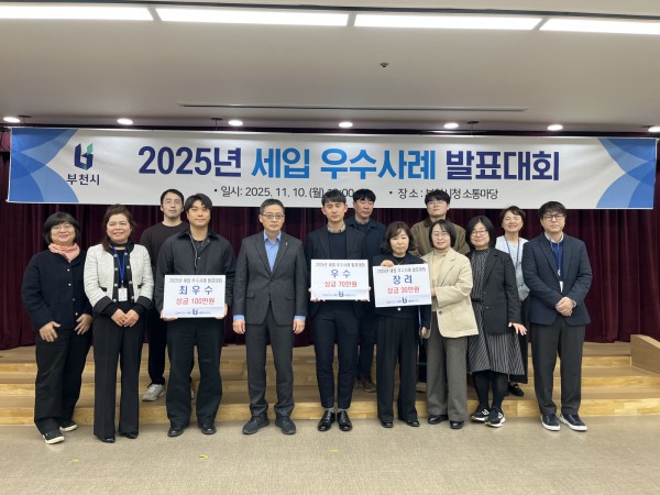 ‘2025년 세입 우수사례 발표대회’에서 남동경 부시장(왼쪽에서 5번째)과 수상자들이 기념 촬영을 하고 있다.