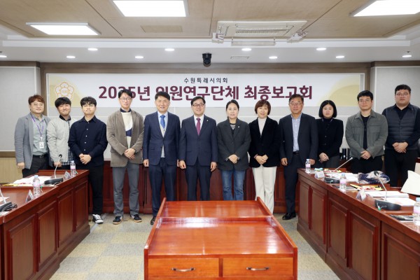 수원시의회 의원연구단체, ‘수원특례시 대형 점포와 소규모 점포의 균형 관리를 통한 유통산업의 상생으로 지역경제의 안정적 발전을 위한 기초 연구회’최종보고회 개최