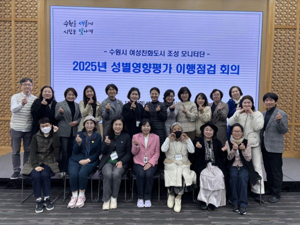 성별영향평가 이행점검 회의 참석자들이 단체사진을 촬영하고 있다. 