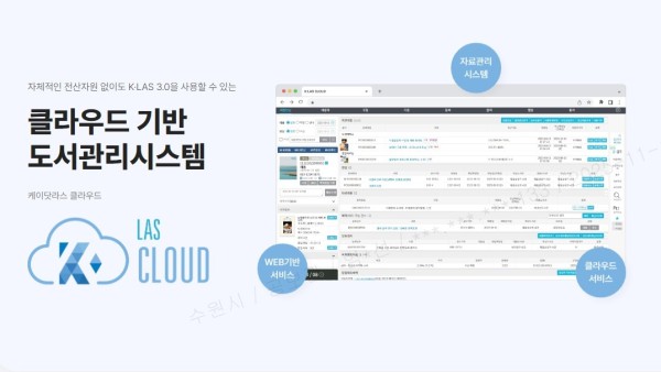클라우드 기반 도서관리시스템 시작 화면.