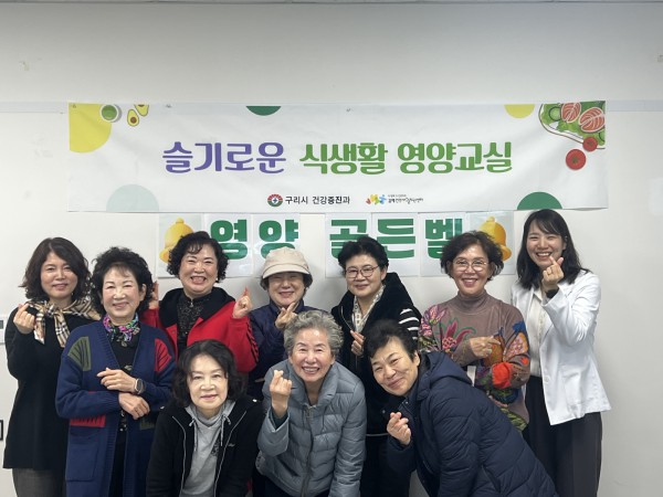구리시 갈매 건강생활지원센터 ‘슬기로운 식생활 영양 교실’