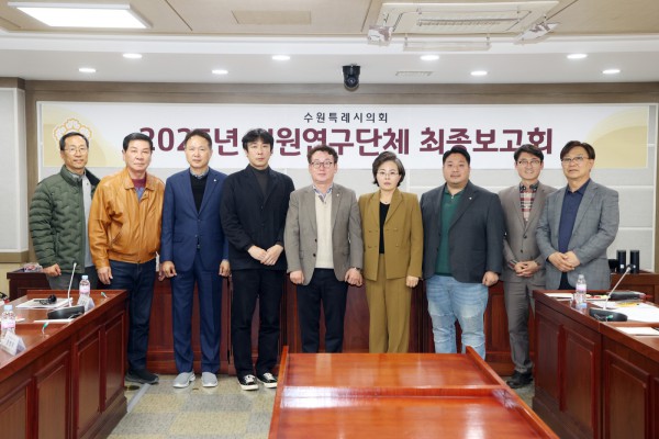 수원시의회 의원연구단체,‘수원시 엘리트 체육 경쟁력 향상을 위한 연구회’최종보고회 개최
