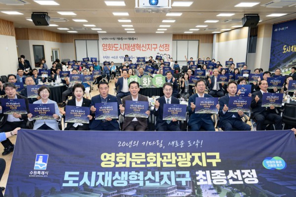 지난 9월 영화동 행정복지센터에서 이재준 수원특례시장(맨 앞줄 왼쪽 다섯 번째)을 비롯한 관계자와 주민들이 영화 문화관광지구 선정을 환영하는 카드를 들어보이고 있다.