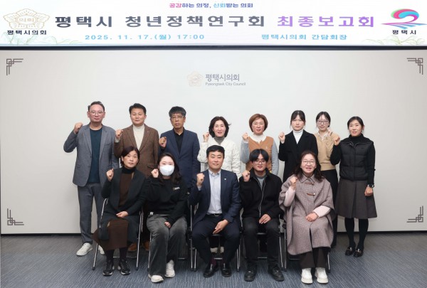 평택시 청년정책연구회 최종보고회 단체