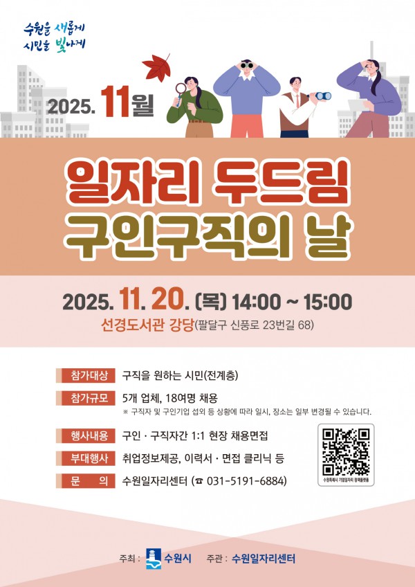 ‘11월 일자리 두드림 구인구직의 날’ 홍보물