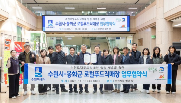 수원시, 봉화군 관계자들이 협약식 후 수원시청 본관 로비에서 기념촬영을 하고 있다. 