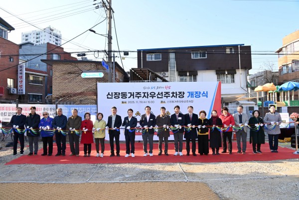 11월 19일 신장동 439-4번지 일원에서 열린 ‘신장동 거주자우선주차장 개장식’에 이현재 하남시장을 비롯한 주요 내빈들이 테이프 커팅식을 하고 있다.