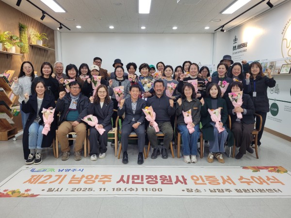 제2기 남양주 시민정원사 인증서 수여식 1부.