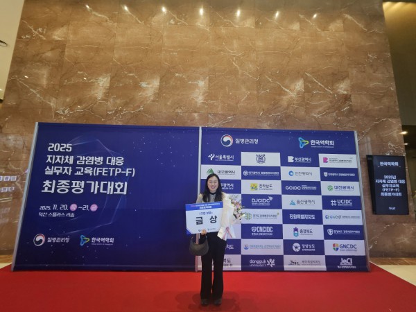 장안구보건소 관계자가 ‘2025년 FETP-F 담당자 과정 최종 평가대회’에서 수상 후 기념촬영을 하고 있다. 