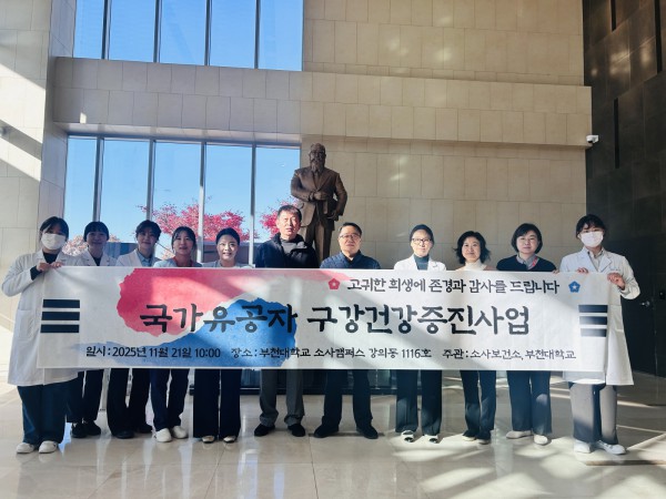 독립유공자 유족들과 부천대 교수진들이 단체 사진을 찍고 있다.