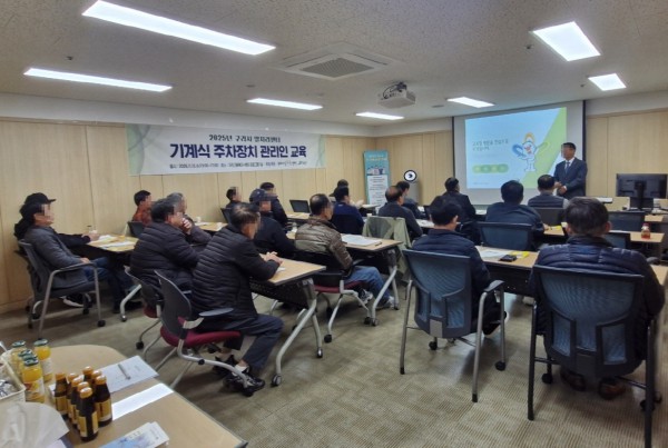 구리시 일자리센터 직업교육(기계식 주차장치 관리인 교육) 훈련 사진