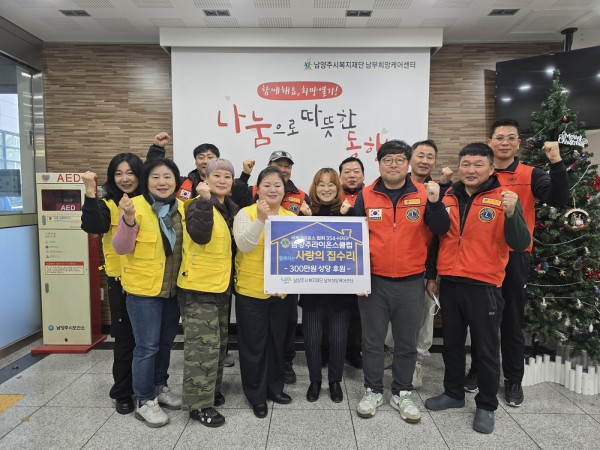 전달판 기준 가운데 남부희망케어센터 최정선센터장, 왼쪽 노란조끼입은 분 개나리라이온스클럽 김미경회장, 오른쪽 주황색 조끼 입은 분 남양주라이온스클럽 송대성회장