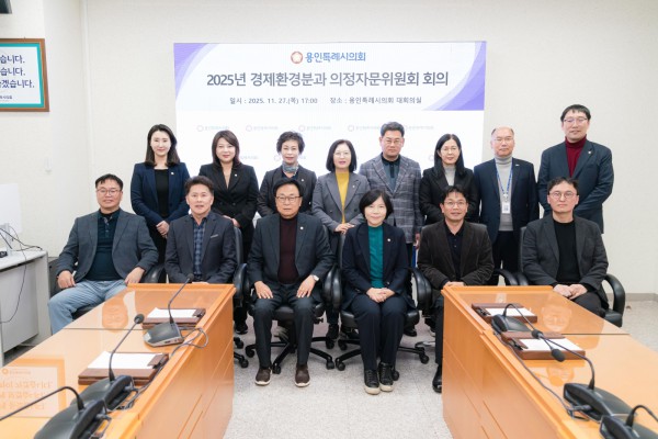 2025년 경제환경분과 의정자문회의 참석자들이 기념촬영을 하고 있다.