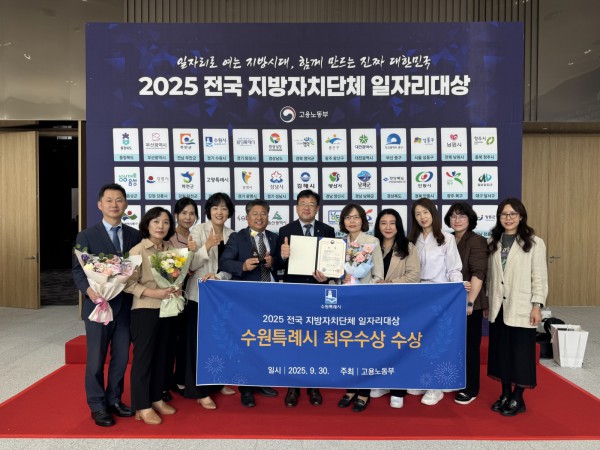 지난 9월30일 2025 전국 지방자치단체 일자리대상 최우수상을 수상한 뒤 수원시 관계자들이 기념촬영을 하고 있다.