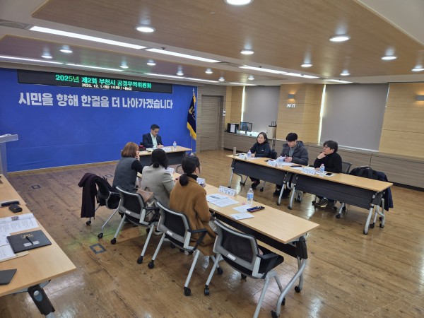 ‘2025년 제2회 부천시 공정무역위원회’ 진행 모습