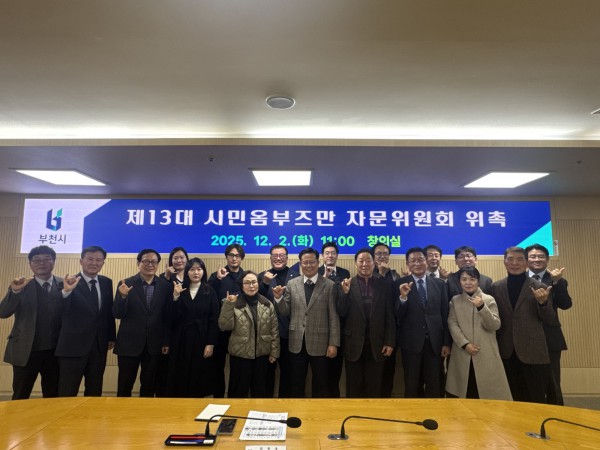 부천시 시민옴부즈만이 자문위원회 위원을 위촉하고 기념 촬영을 하고 있다.