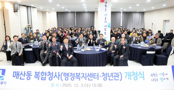 매산동 복합청사 통합개청식 참석