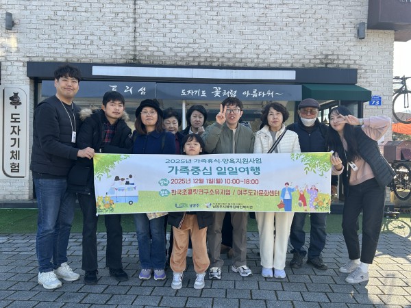 가족중심 일일여행 체험 사진