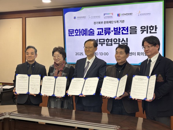 (왼쪽부터) 남현 고양문화재단 대표, 진화자 구리문화재단 대표, 조요한 남양주문화재단 대표, 박희성 의정부문화재단 대표, 유필조 포천문화예술사업단장