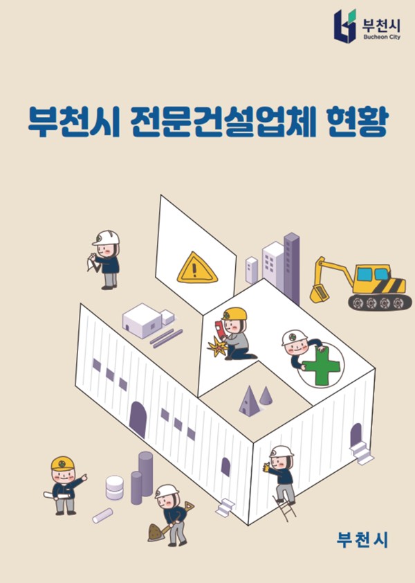건설업체 현황 안내자료 표지