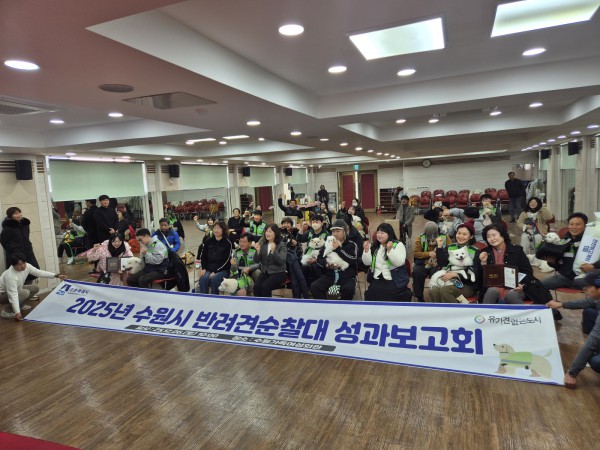 성과보고회에 참가한 반려견 순찰대원과 가족들이 함께 하고 있다.