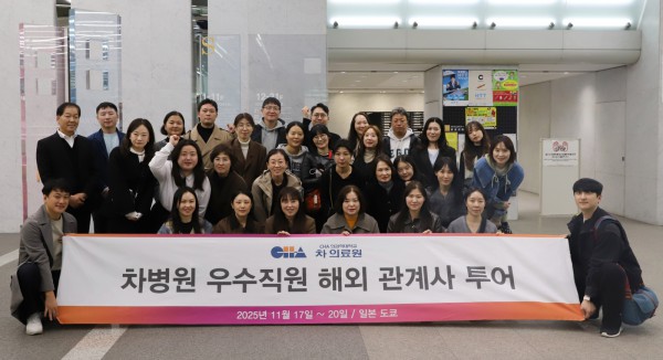 차병원 우수직원 30명이 토탈셀클리닉 도쿄(TCC Tyoko)를 방문해 단체 사진을 찍고 있다.