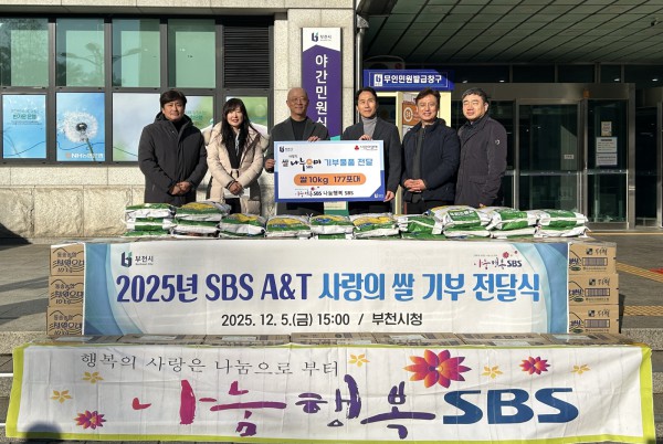지난 5일 SBS A&amp;T가 어려운 이웃을 위한 백미(1.77톤)를 부천시에 기탁했다.